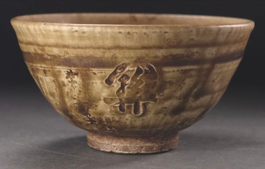 【古瀬戸】時代 瀬戸灰釉彫文　茶碗　唐津　桃山陶　李朝　宋代　珠光青磁　青瓷