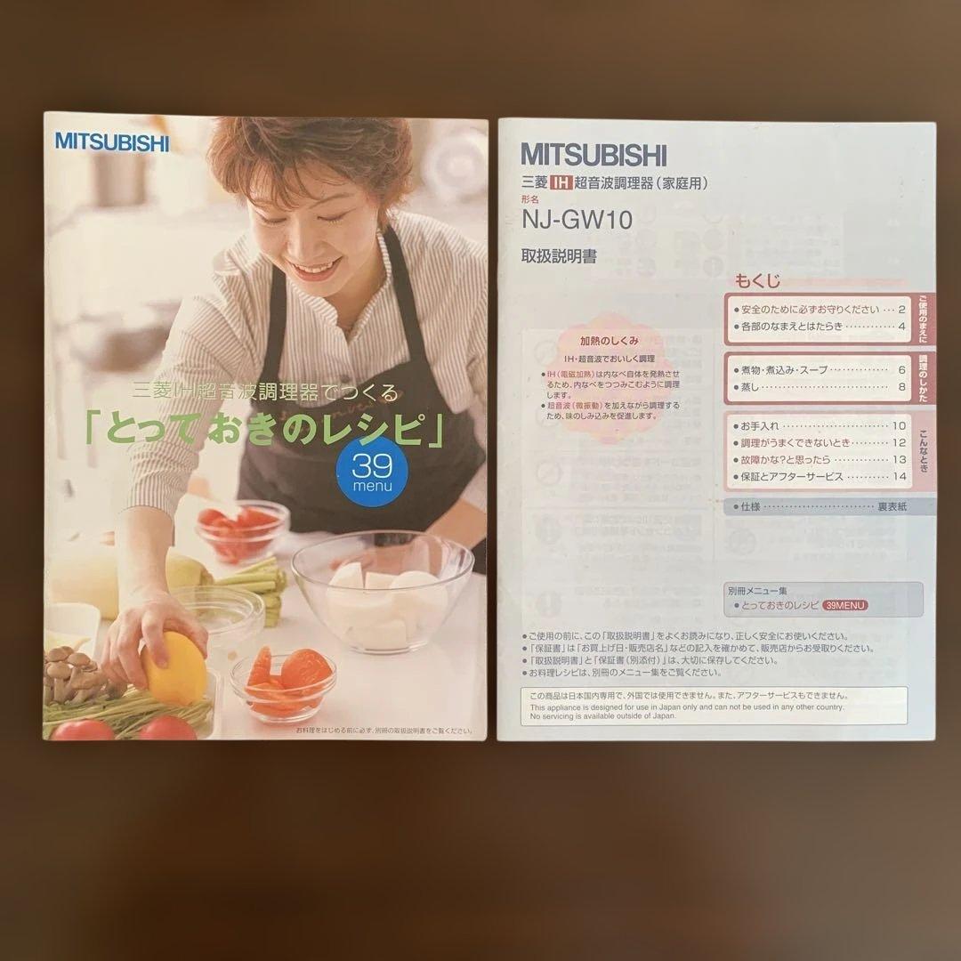 三菱IH超音波調理器　NJ-GW10