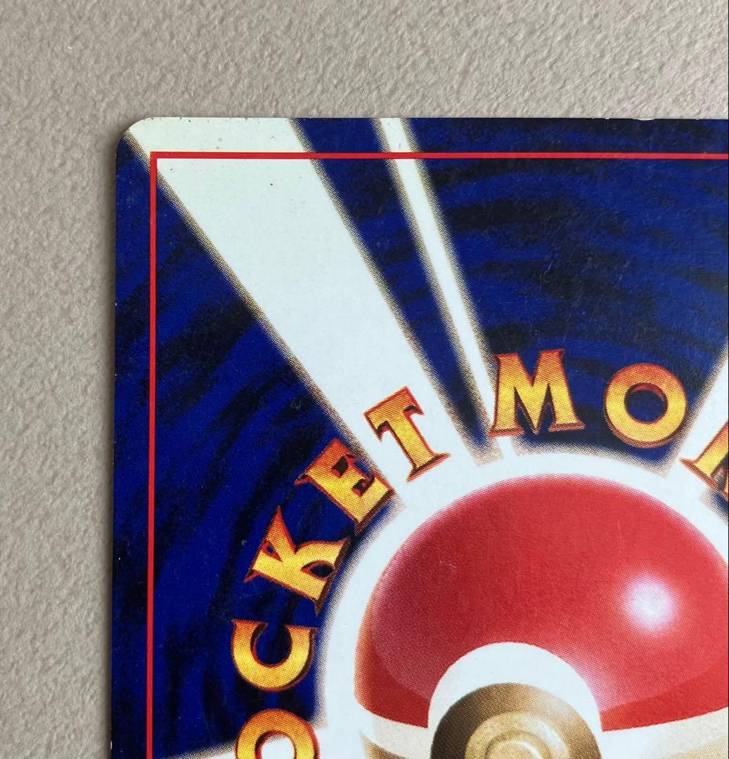 【ポケモンカード旧裏】リザードン ★ 第1弾拡張パック