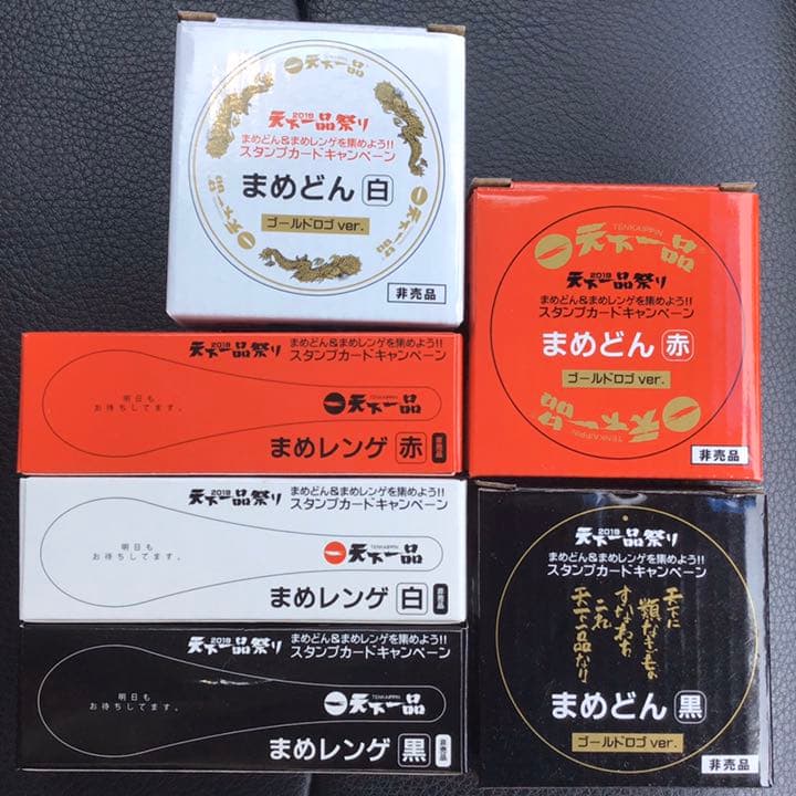 天下一品 まめどん ＆ まめレンゲ キャンペーン コンプリート 赤 白 黒 祭り