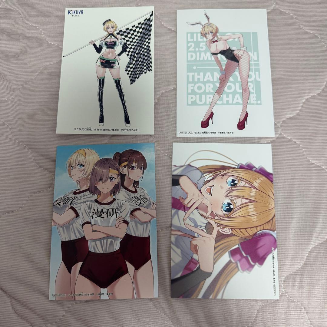 2.5次元の誘惑 特典 ポストカード イラストカード