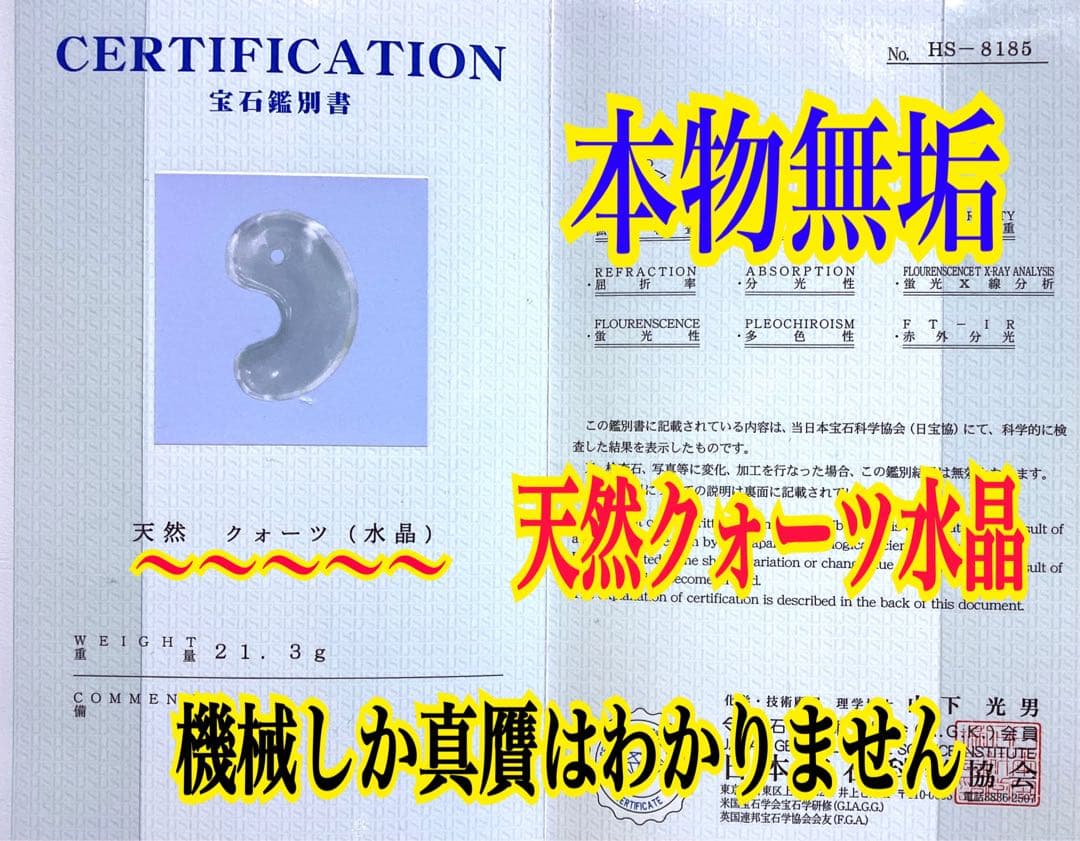 ✳黒平水晶透明感のある水晶 特大38.5mm 国内最高峰のパワー勾玉鑑別書付