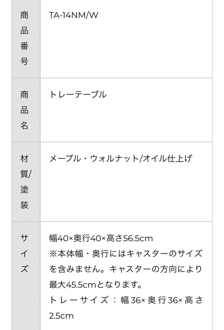 半額以下！！旭川のクラフト工房 cosine（コサイン）トレーテーブル　メープル