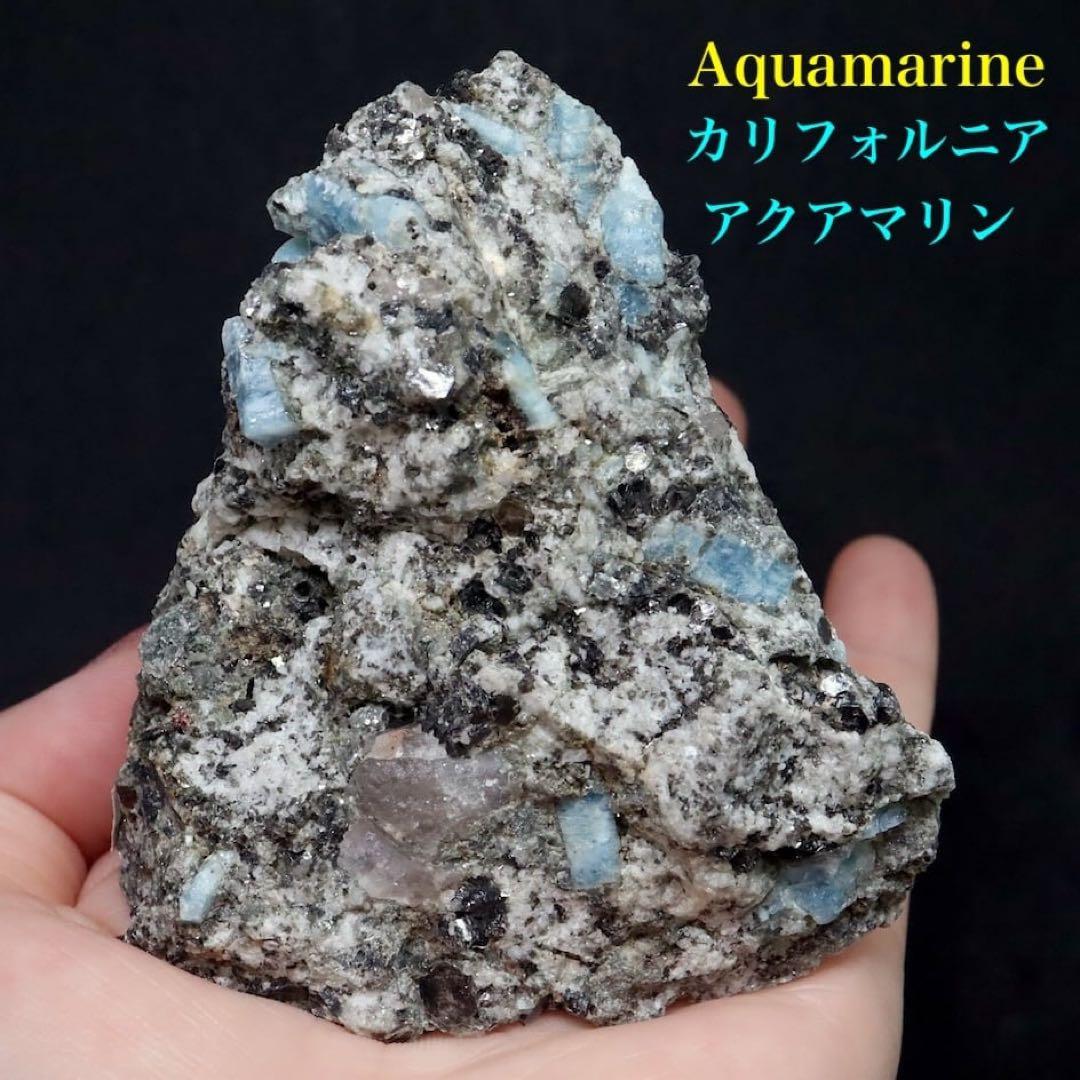 自主採掘！アクアマリン カリフォルニア産 263g AQ322 鉱物　原石天然石