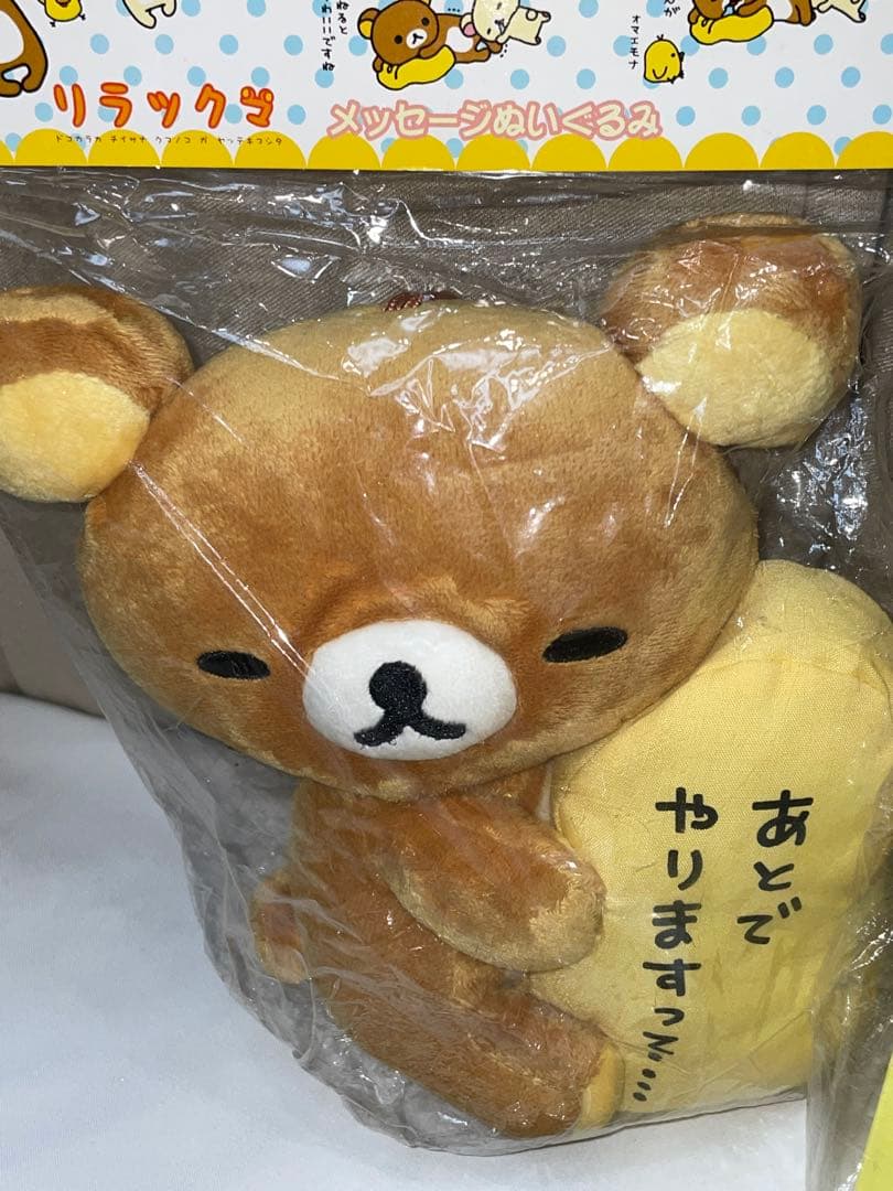 当時物 サンエックス　SAN-X リラックマ メッセージぬいぐるみ まとめて