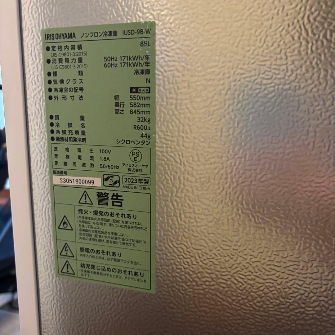 アイリスオーヤマ 冷凍庫 85L ホワイト IUSD-9B-W 2023年製