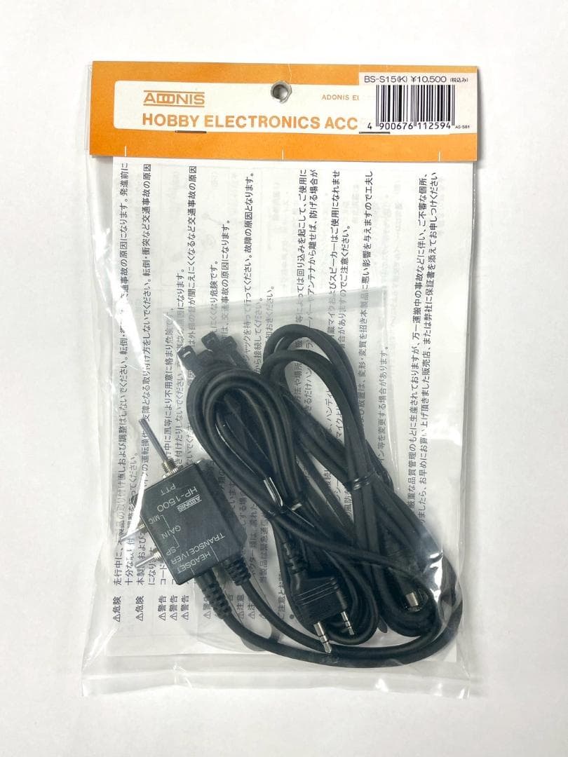 ハンディトランシーバー用一体型スイッチボックス　BS-S15(K)