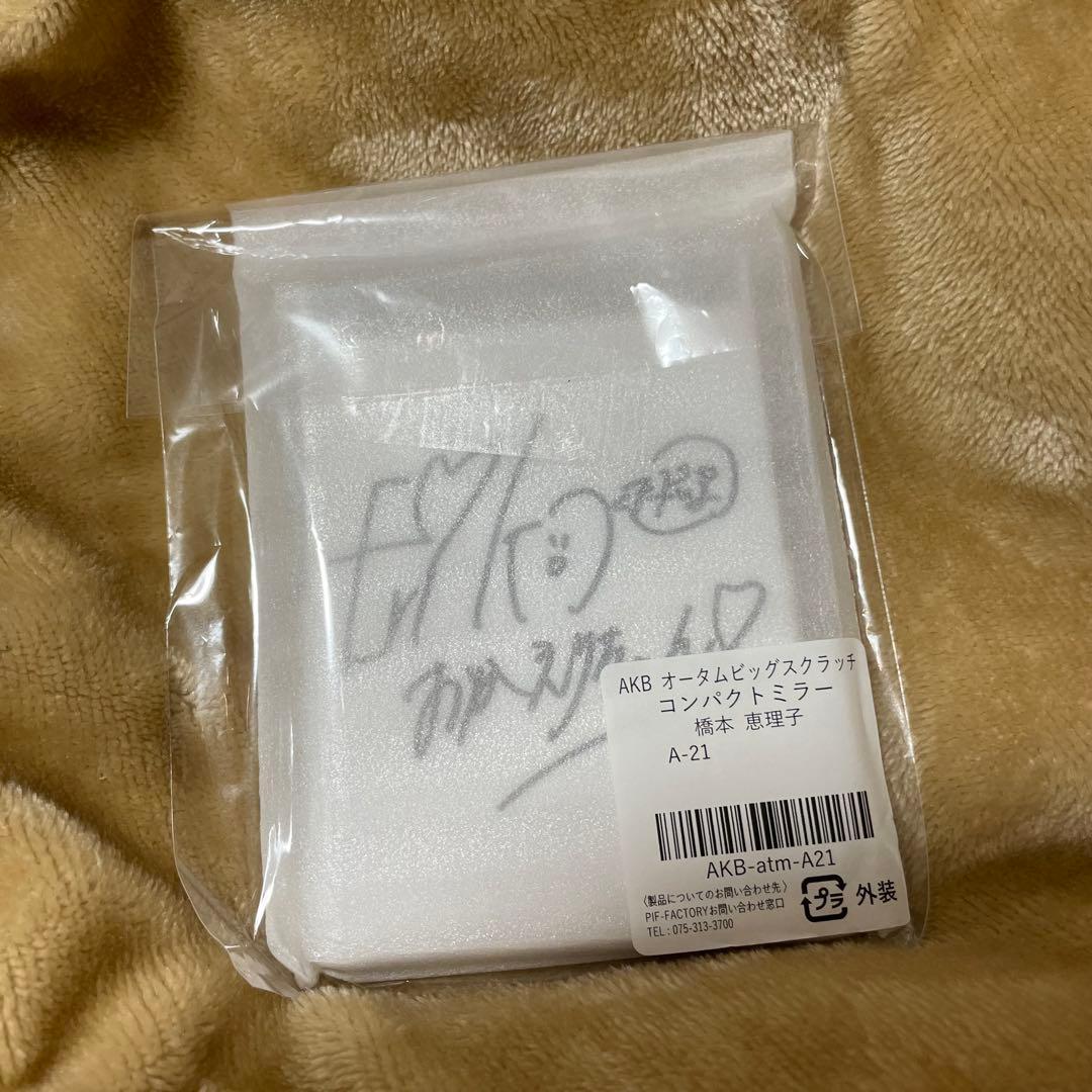 AKB48 橋本恵理子 直筆サイン入りコンパクトミラー