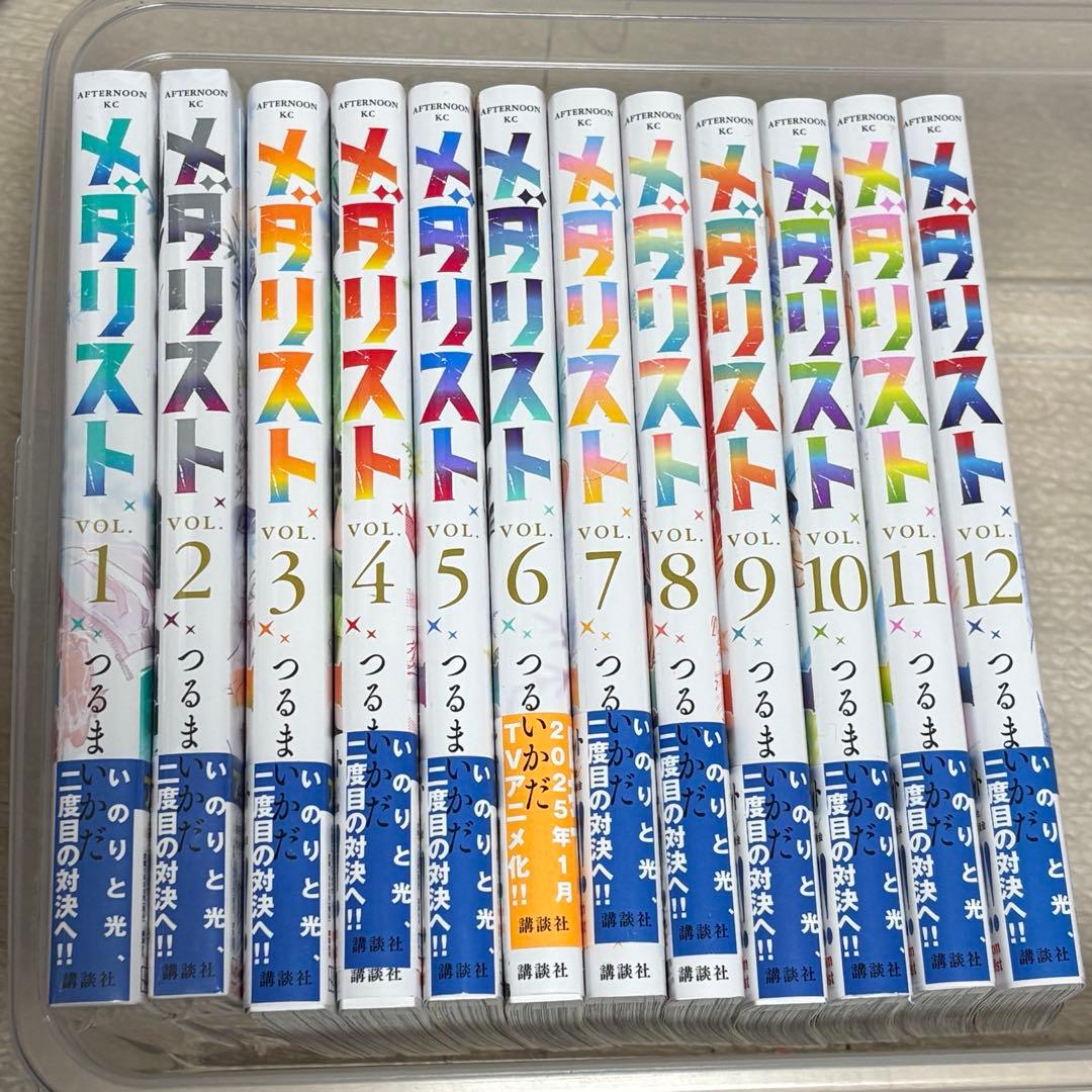 メダリスト 1巻～12巻 漫画