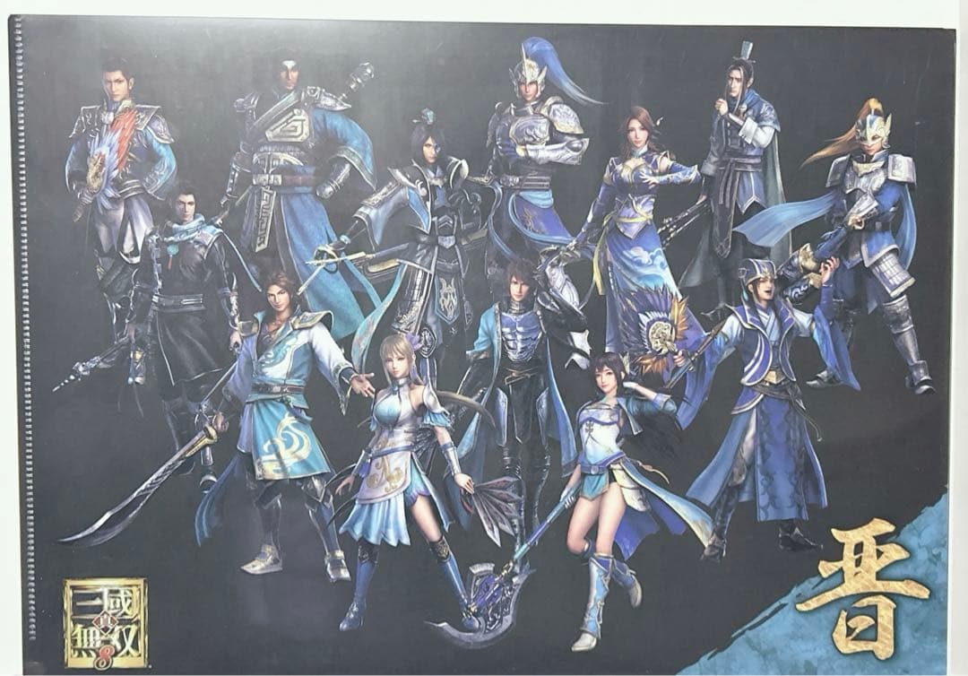 【在庫最後】三國無双8 抽選限定クリアファイル 晋