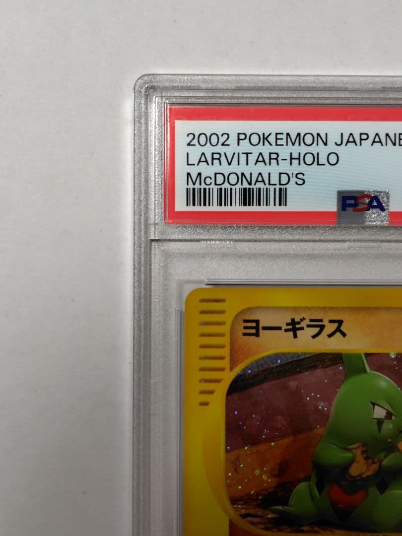 【PSA10】ヨーギラス カードe マクドナルド プロモ