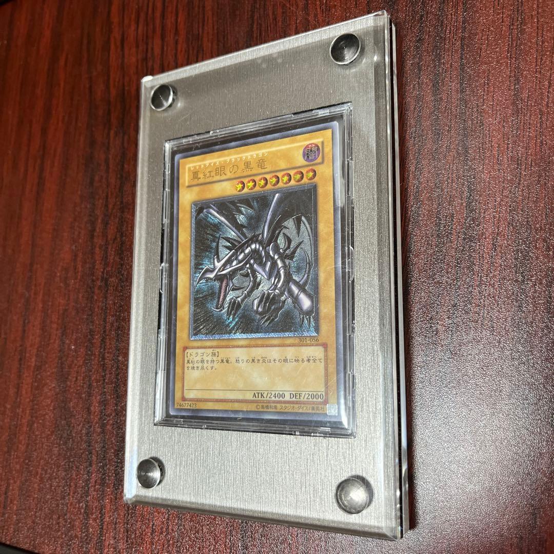 レッドアイズアイズブラックドラゴン　レリーフ　アルティメット