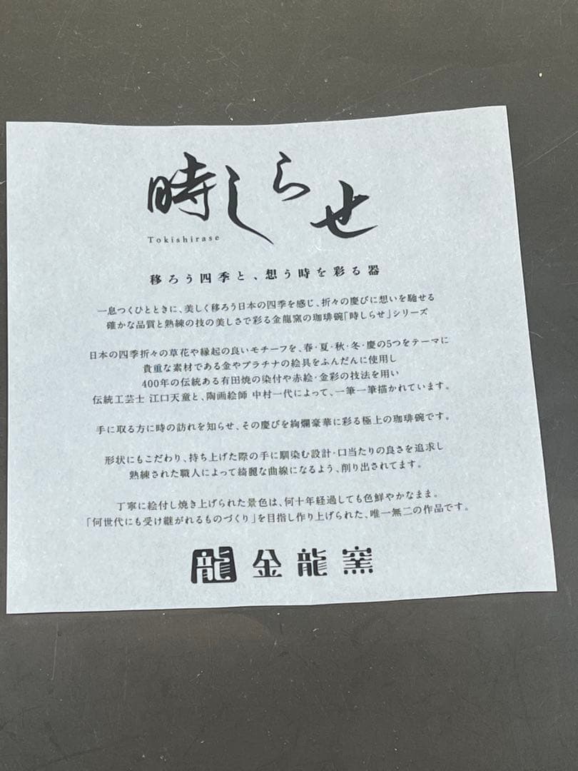 有田焼　金龍窯　江口天童　コーヒーカップ　金彩赤葉桜絵　珈琲碗　新作　共箱