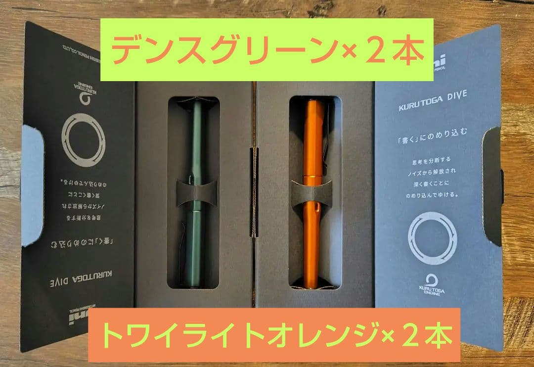【くーちゃんさん専用】クルトガダイブ　デンスグリーン　オレンジ　各２本ずつセット