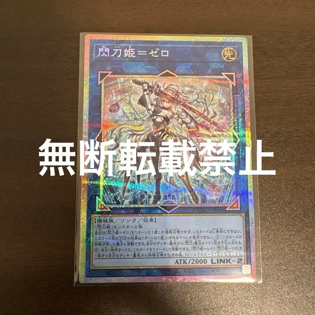 遊戯王　閃刀姫＝ゼロ　プリズマシク、シークレット