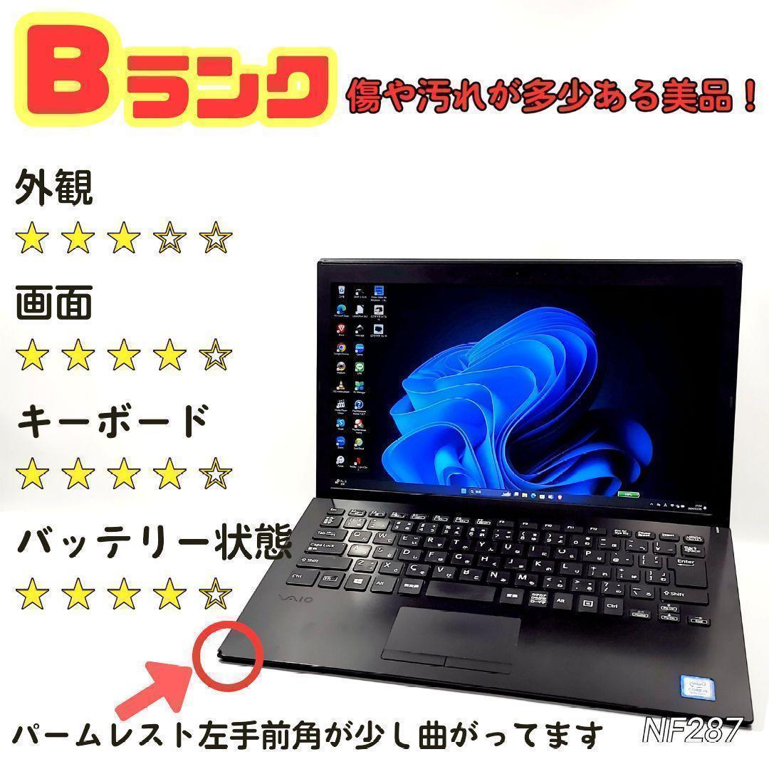 セール品❗VAIO S13 Win11 8世代Corei5 高速SSD 限定一台