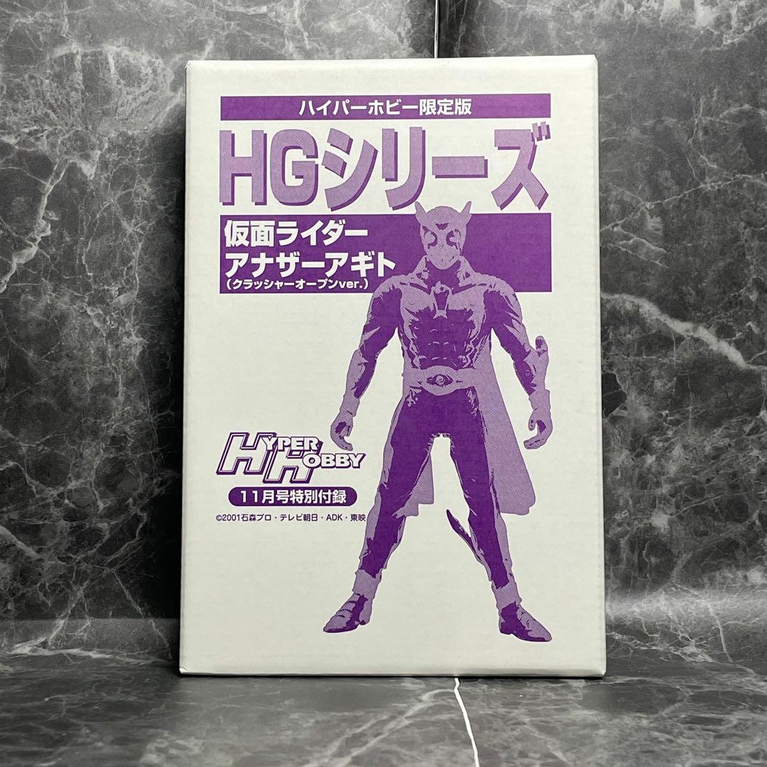 【新品】 仮面ライダー 8点セット ハイパーホビー 付録