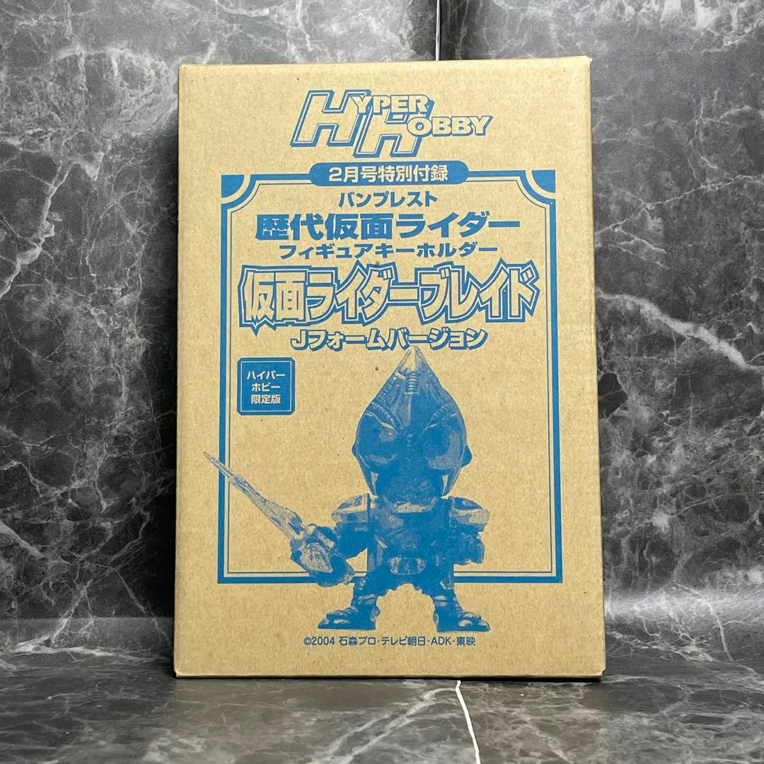 【新品】 仮面ライダー 8点セット ハイパーホビー 付録