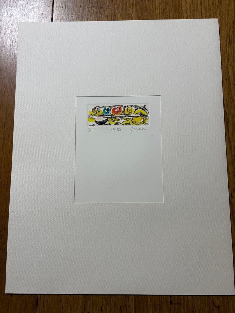 竹中三郎　銅版画集「失楽園」　6枚　30部限定？