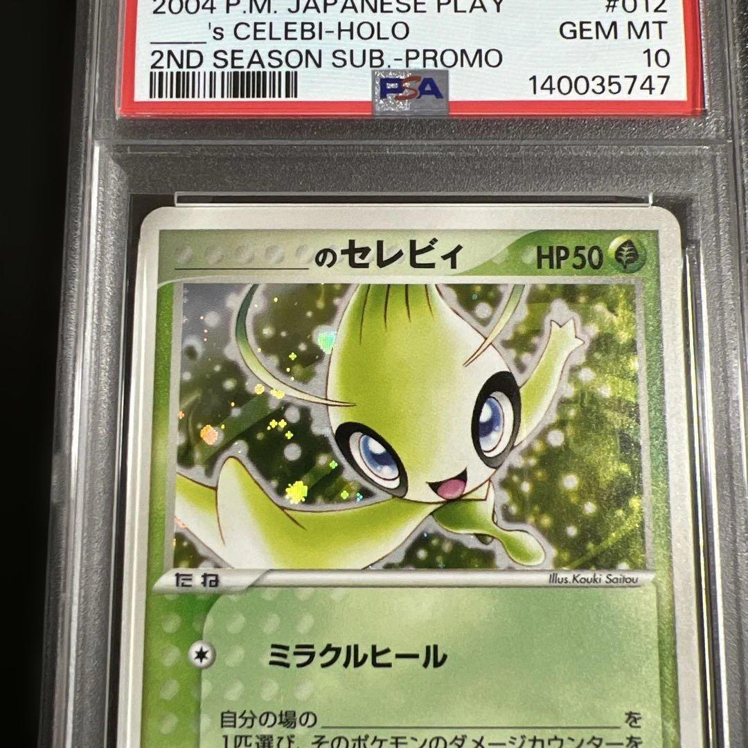 【PSA10】ポケモンカード　_____のセレビィ　プレイヤーズプロモ