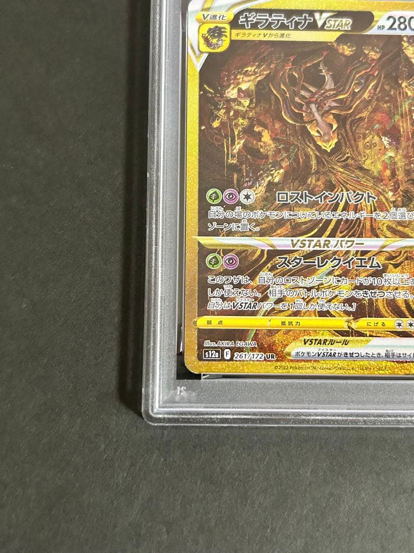 ポケモンカード【PSA10】ギラティナVSTAR UR