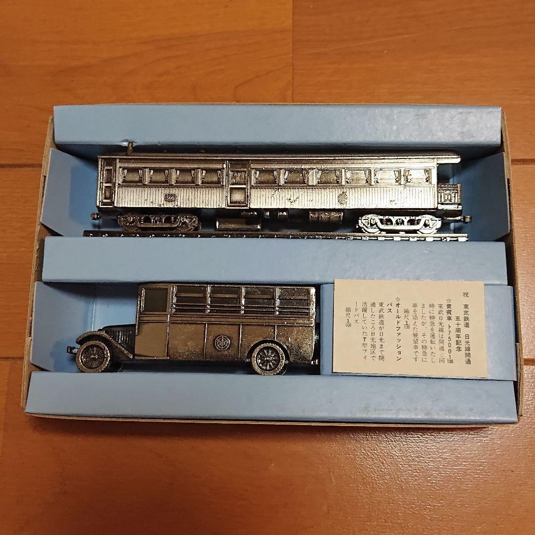 東武鉄道日光線開通50周年記念品