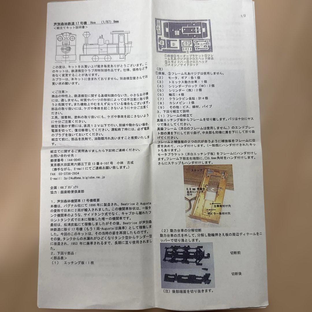 HOe 芦別森林鉄道17号蒸気機関車 組み立てキット　ナロー？