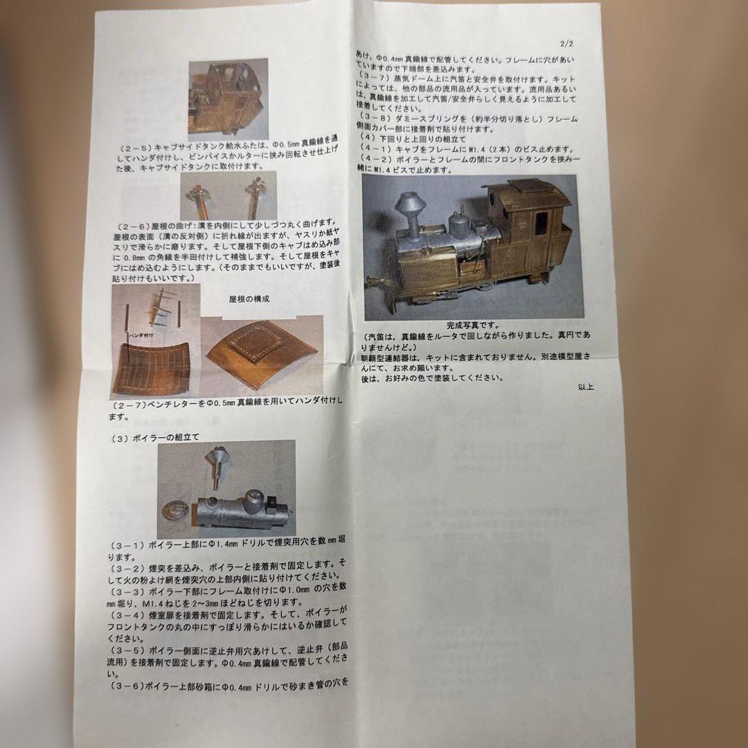 HOe 芦別森林鉄道17号蒸気機関車 組み立てキット　ナロー？