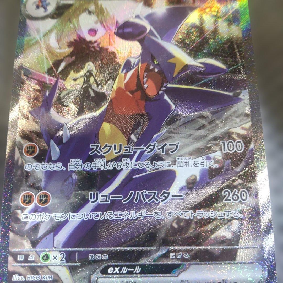 熱風のアリーナ シロナのガブリアスex SAR SV9a 087/063