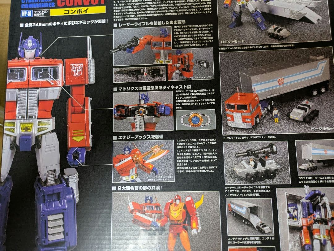未開封 コンボイ トランスフォーマー マスターピース オプティマスプライム