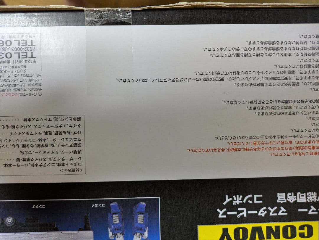 未開封 コンボイ トランスフォーマー マスターピース オプティマスプライム