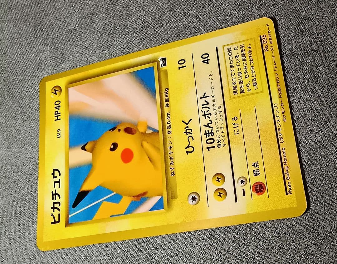ピカチュウ　「ポケモンカードトレーナーズVol.1」 PROMO