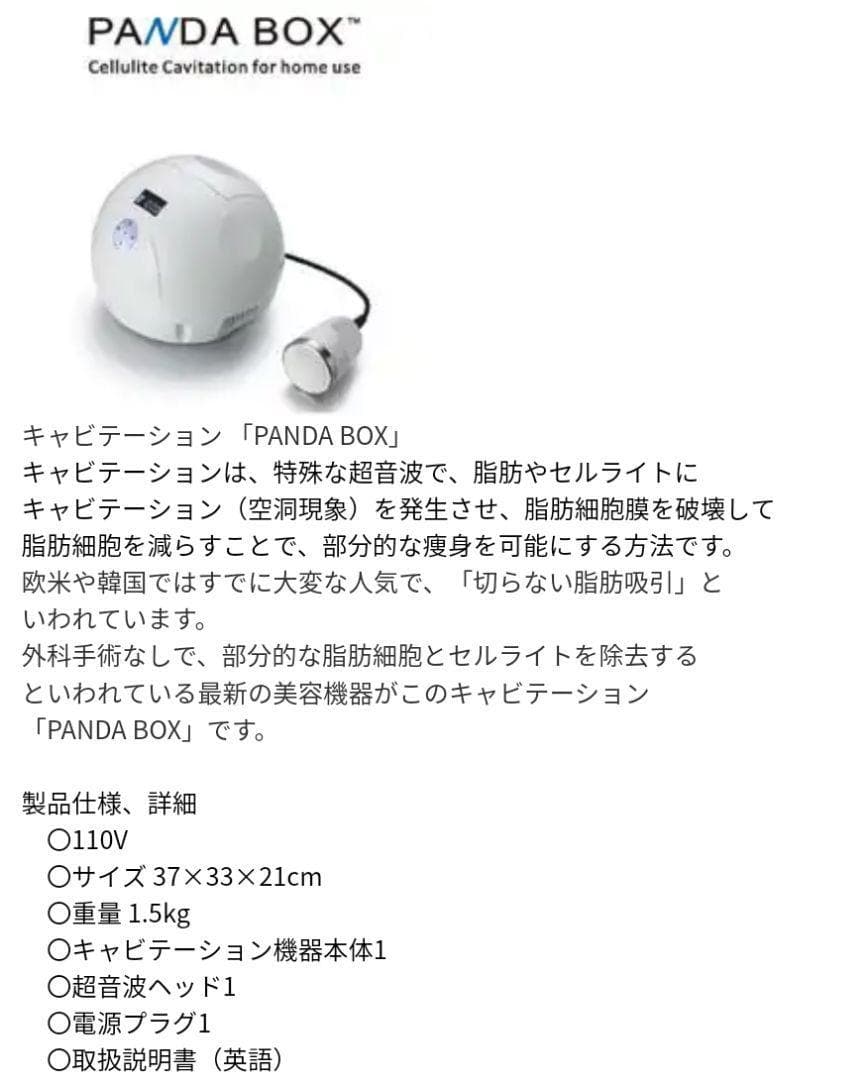 ❤️美品★脂肪分解PANDA BOX ラジオ波 40kHzキャビテーション箱付き