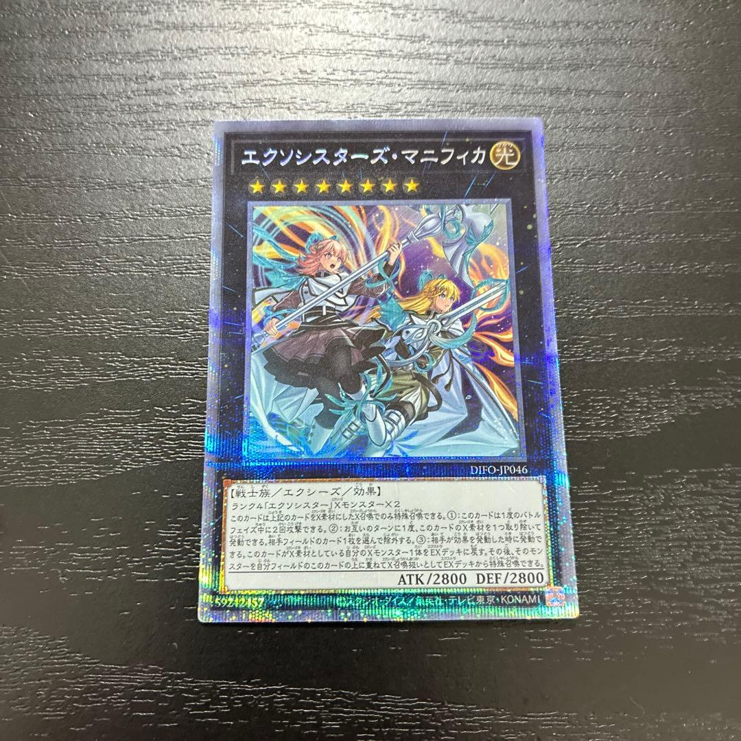 遊戯王　エクソシスターズマニフィカ プリズマティックシークレットレア1枚