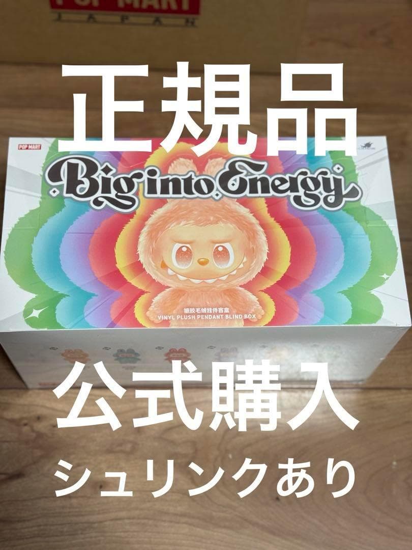 正規品・未開封　Labubu Big into Energy アソートボックス②