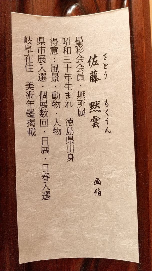 大昇鯉　日本画　掛け軸