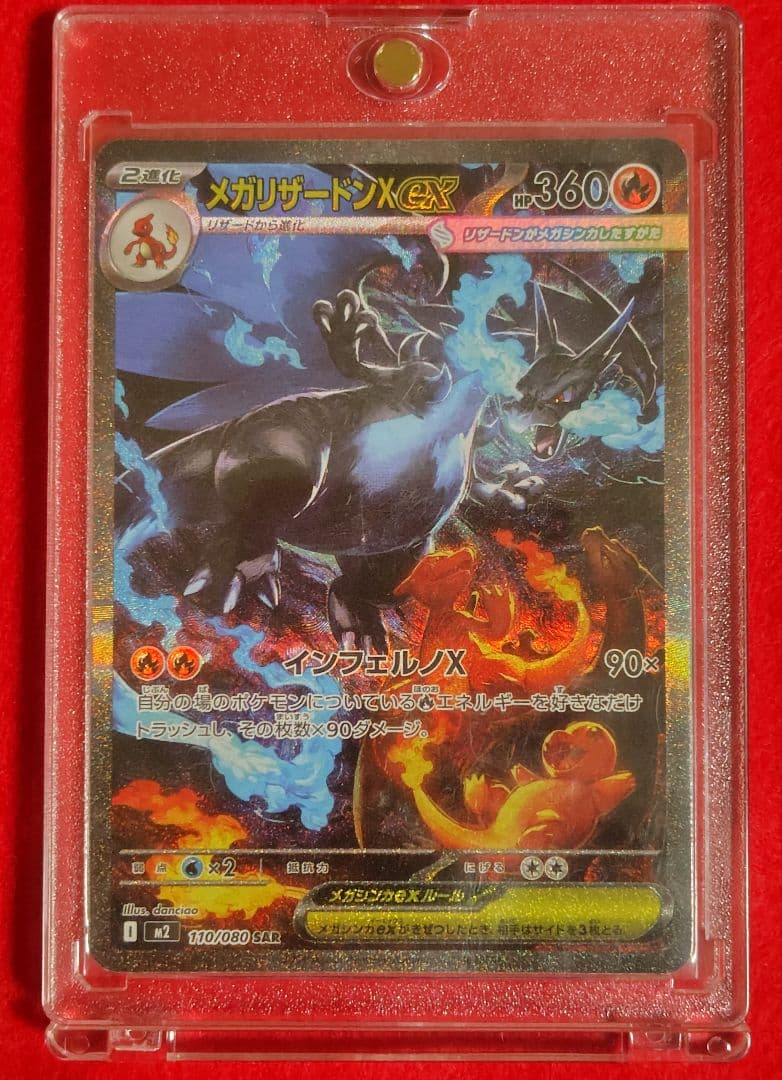 ☆メガリザードンX ex SAR 110/080 インフェルノX 美品