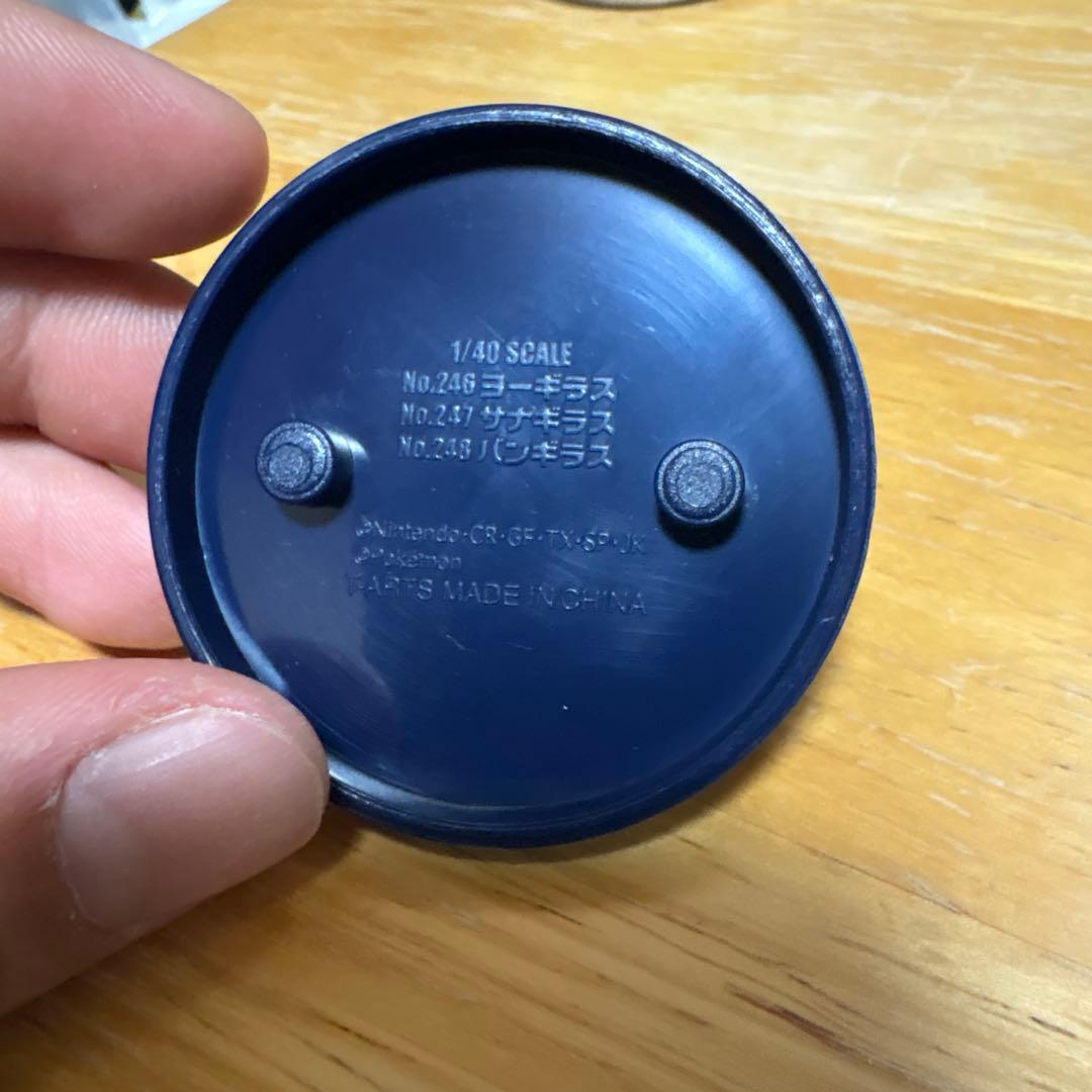 立体ポケモン図鑑 バンギラス サナギラス ヨーギラス