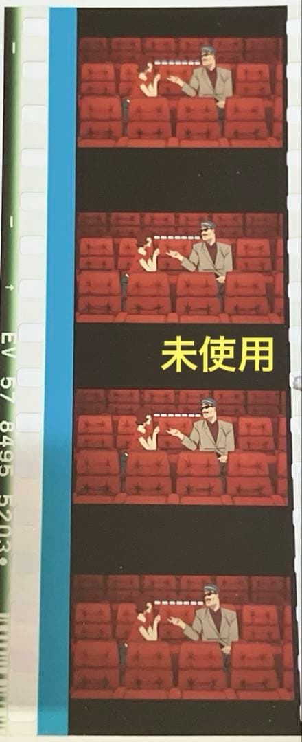 パプリカ 4Kリマスター版 入場者特典 限定ポチ袋入り生フィルム 粉川刑事