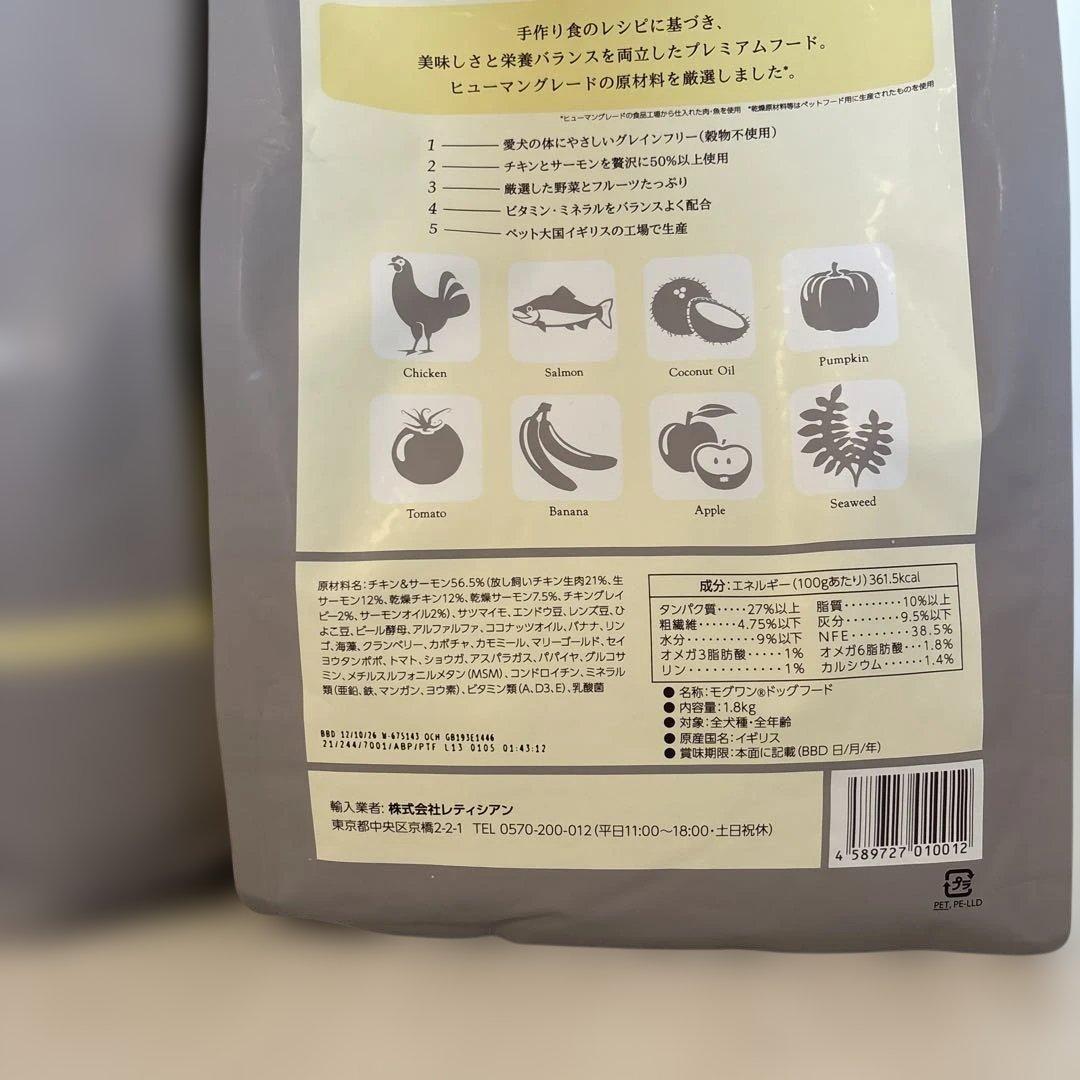 モグワンドッグフード　1.8キロ×2袋