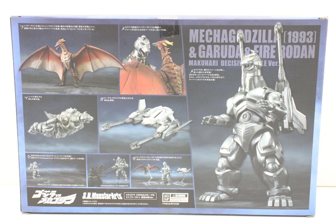 S.H.M メカゴジラ＆ガルーダ＆ファイヤーラドン 30-EY0723-01