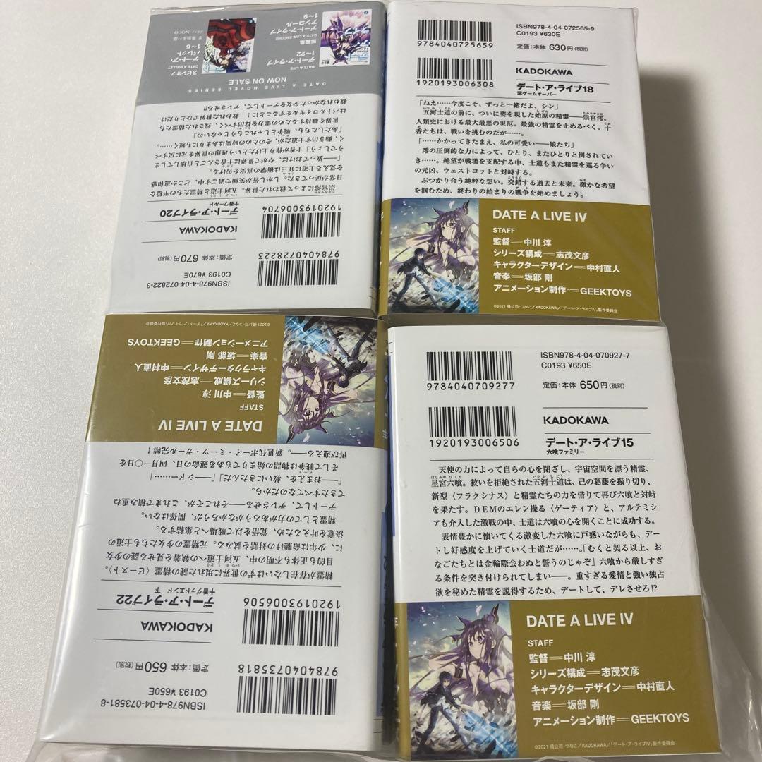 ⚡未使用/全巻セット⚡デート・ア・ライブ 小説 全22巻