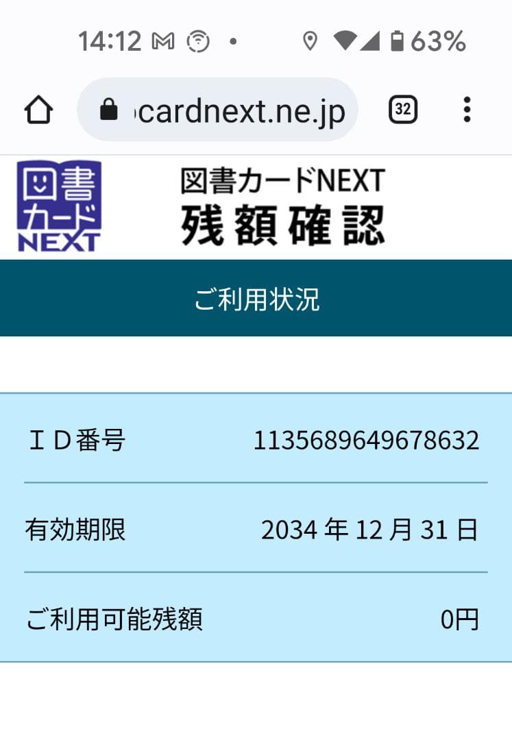 多聞くん今どっち　高嶺と花　顔だけじゃ好きになりません　使用済み図書カード