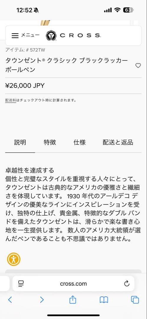 cross タウンゼント クラシック ブラックラッカー ボールペン