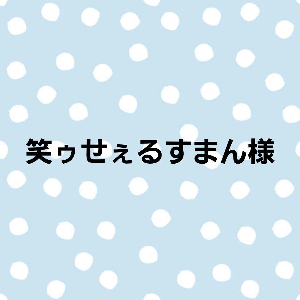 笑ゥせぇるすまん様
