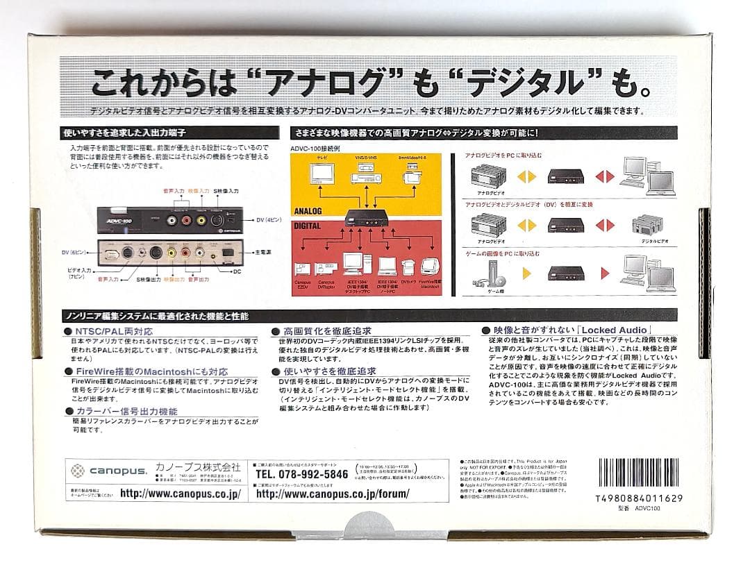 Canopus ADVC-100 DVコンバータ アナログ変換 箱あり付属品完備