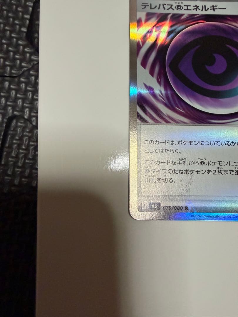 M*i様 テレパス超エネルギーエラーカード