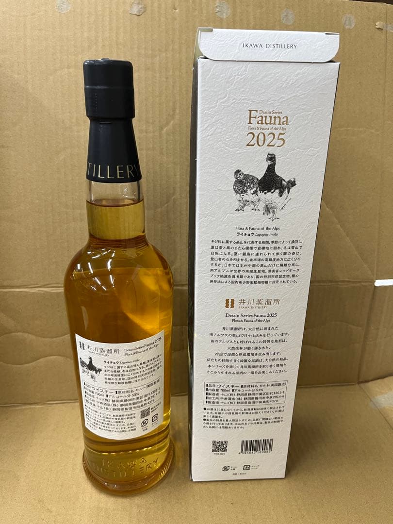 井川蒸留所　デッサンシリーズ　シングルモルト　　ファウナ　2025