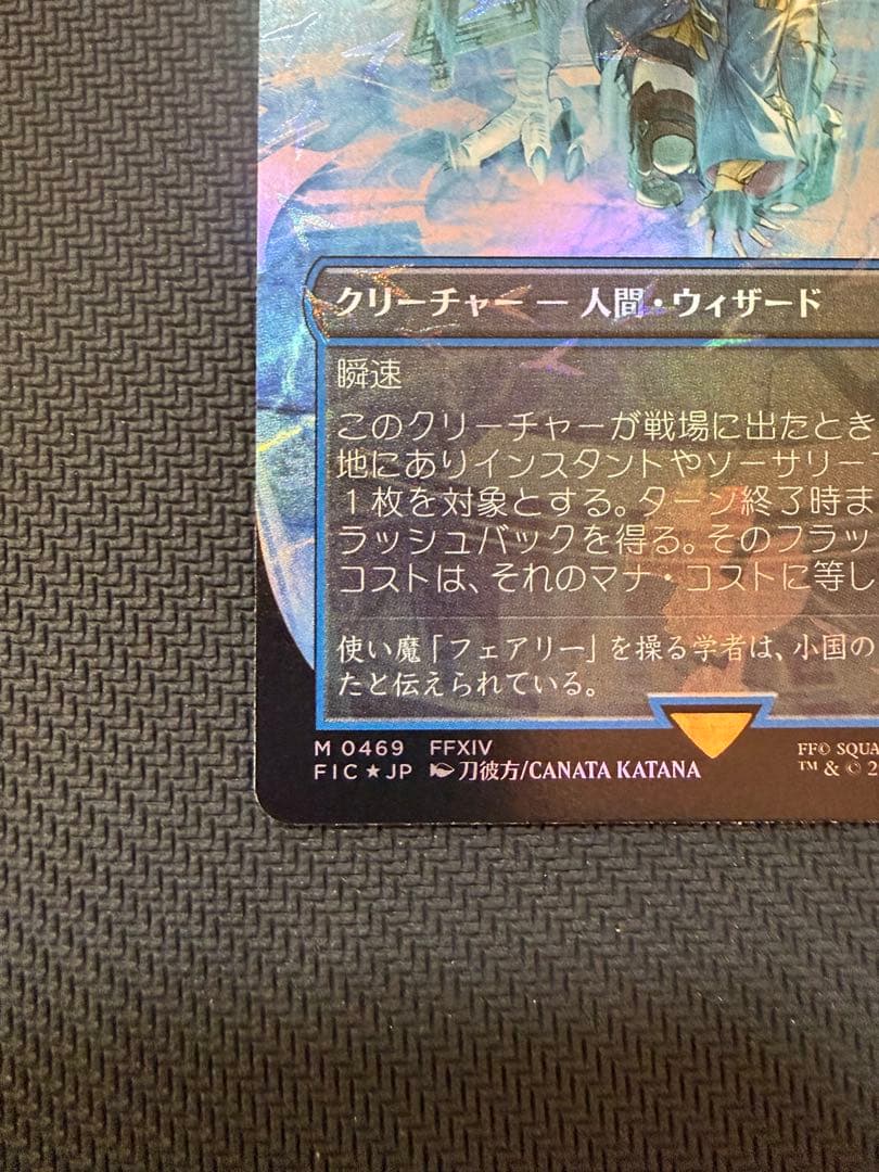 MTG FF チョコボバンドル 瞬唱の魔道士 チョコボトラックfoil ②