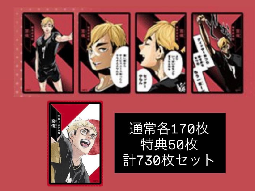 ハイキュー ボドゲ 特典 宮侑